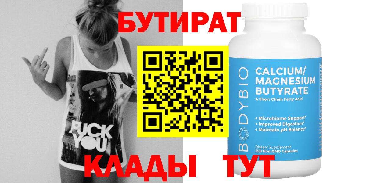 Бутират жидкий экстази  Вход с VPN  Курганинск 