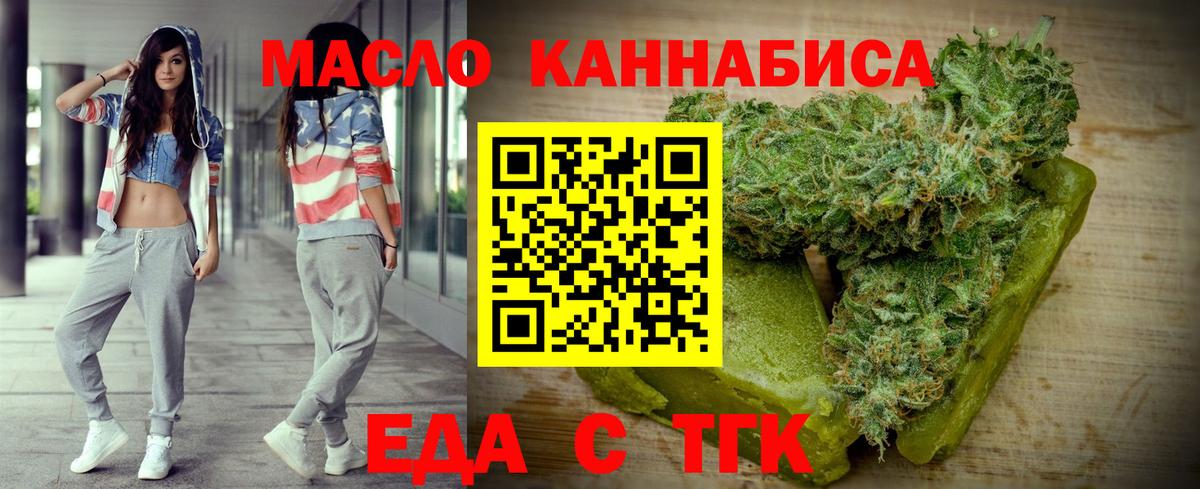 Курганинск  Печенье с ТГК марихуана  Вход с VPN 