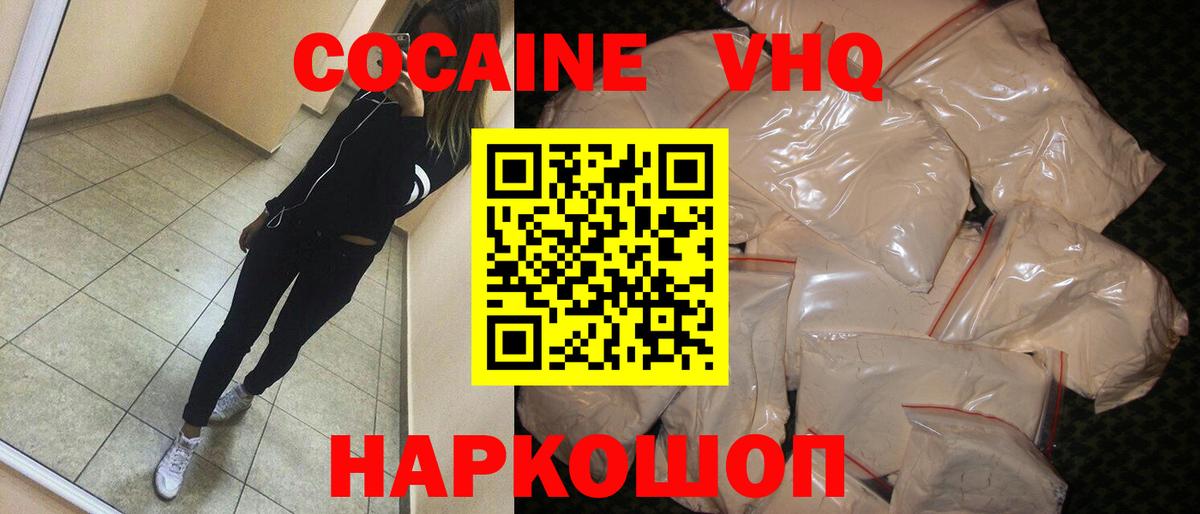 Курганинск  КОКАИН  Вход с VPN  COCAIN Колумбийский 