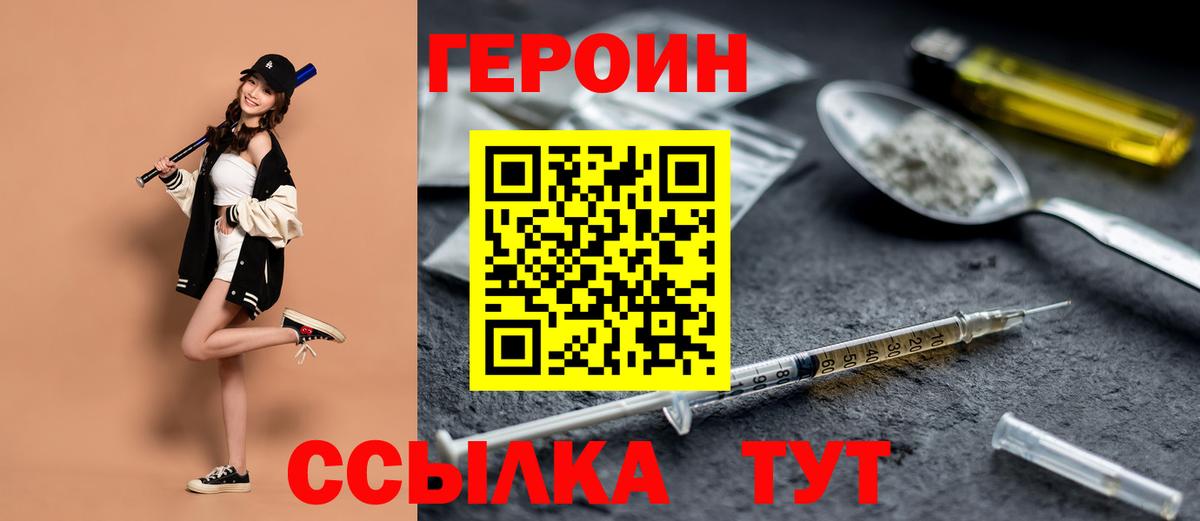 ГЕРОИН VHQ  Вход с VPN  Курганинск 