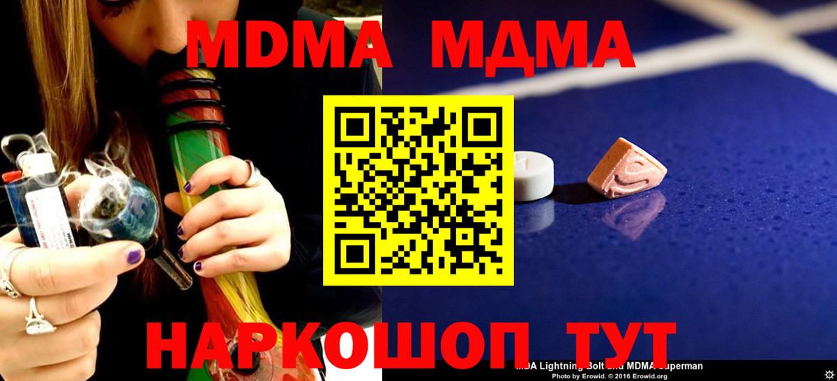 Курганинск  МДМА молли  Вход с VPN  MDMA молли 