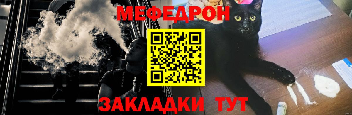Мефедрон кристаллы Курганинск